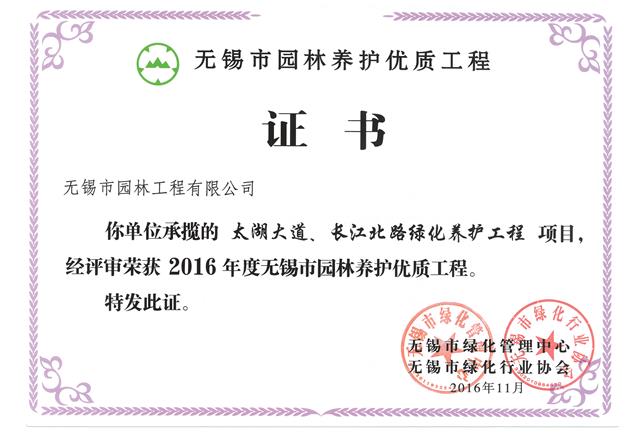 太湖大道、長(zhǎng)江北路綠化養(yǎng)護(hù)工程
