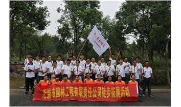 嗨，一起出發(fā)—無錫園林中秋徒步活動圓滿結束